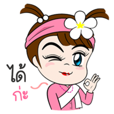 Namkhing Vol. 3 Kum Muang sticker #8379070