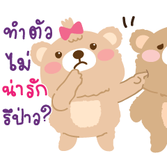น้องหมีสีน้ำตาล