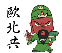 Guan Yu is busy NO.2 sticker #8387108