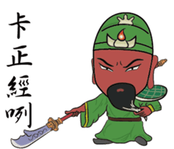 Guan Yu is busy NO.2 sticker #8387109