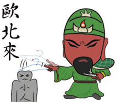 Guan Yu is busy NO.2 sticker #8387110