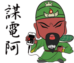 Guan Yu is busy NO.2 sticker #8387111