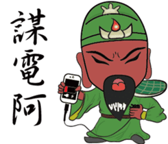 Guan Yu is busy NO.2 sticker #8387111