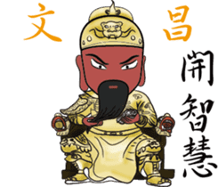 Guan Yu is busy NO.2 sticker #8387112