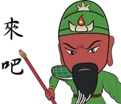 Guan Yu is busy NO.2 sticker #8387115