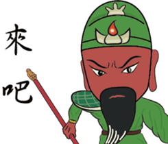 Guan Yu is busy NO.2 sticker #8387115