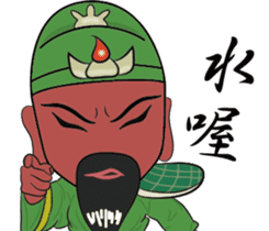 Guan Yu is busy NO.2 sticker #8387117