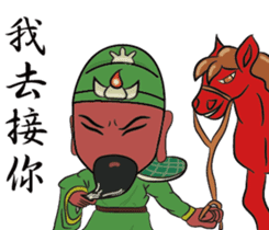 Guan Yu is busy NO.2 sticker #8387120