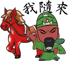 Guan Yu is busy NO.2 sticker #8387121