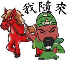Guan Yu is busy NO.2 sticker #8387121