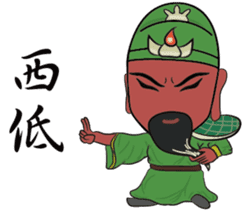 Guan Yu is busy NO.2 sticker #8387127