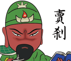 Guan Yu is busy NO.2 sticker #8387131