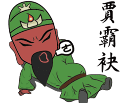 Guan Yu is busy NO.2 sticker #8387134