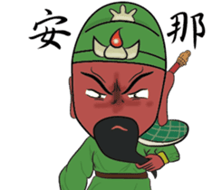 Guan Yu is busy NO.2 sticker #8387138