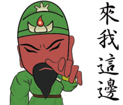 Guan Yu is busy NO.2 sticker #8387142