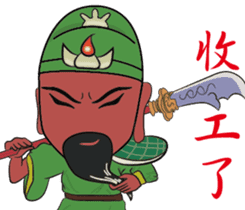Guan Yu is busy NO.2 sticker #8387147