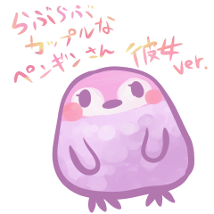 Couple of a penguin for girlfriend