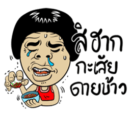 Isan Style 4 sticker #8392204