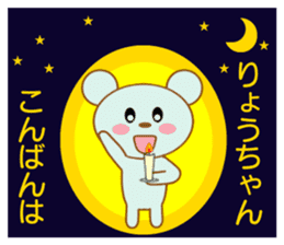 Sticker to send to Ryoh-chan sticker #8397310