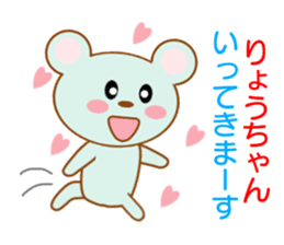 Sticker to send to Ryoh-chan sticker #8397311