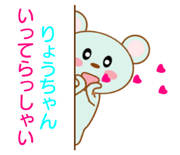 Sticker to send to Ryoh-chan sticker #8397312
