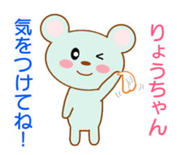 Sticker to send to Ryoh-chan sticker #8397313