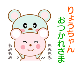 Sticker to send to Ryoh-chan sticker #8397316