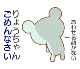 Sticker to send to Ryoh-chan sticker #8397321