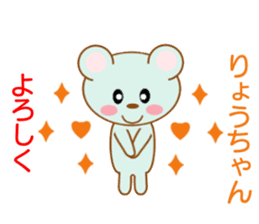 Sticker to send to Ryoh-chan sticker #8397323