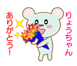 Sticker to send to Ryoh-chan sticker #8397324