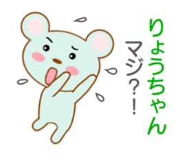 Sticker to send to Ryoh-chan sticker #8397329