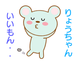 Sticker to send to Ryoh-chan sticker #8397332