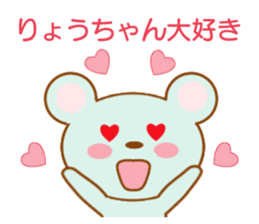 Sticker to send to Ryoh-chan sticker #8397334