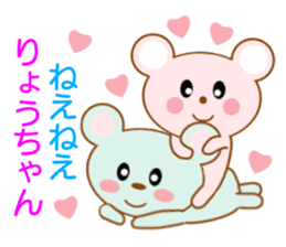 Sticker to send to Ryoh-chan sticker #8397336