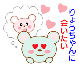 Sticker to send to Ryoh-chan sticker #8397337