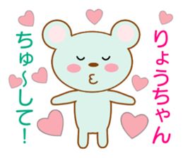 Sticker to send to Ryoh-chan sticker #8397341