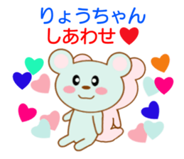 Sticker to send to Ryoh-chan sticker #8397343