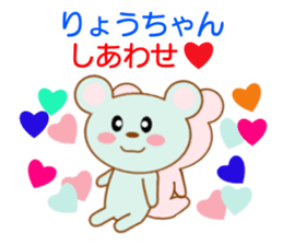 Sticker to send to Ryoh-chan sticker #8397343