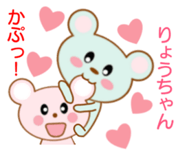 Sticker to send to Ryoh-chan sticker #8397345