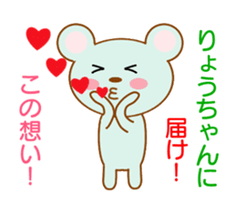 Sticker to send to Ryoh-chan sticker #8397346