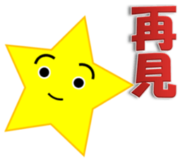 Star sticker(TWN) sticker #8397358