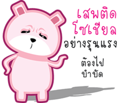 Drama Pink Bear sticker #8401198