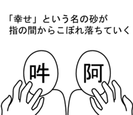 asan and unsan 3 sticker #8405073