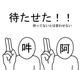 asan and unsan 3 sticker #8405102