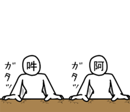 asan and unsan 3 sticker #8405107