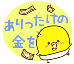 Malicious language baby chick sticker #8406688