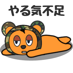 Yaruki-busoku-kuma