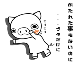 pig [buta] Sticker sticker #8409906
