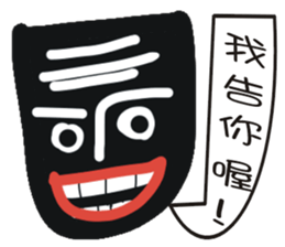 Black face in my line-1 sticker #8414056