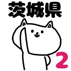 A cat speak the Ibaraki dialect 2